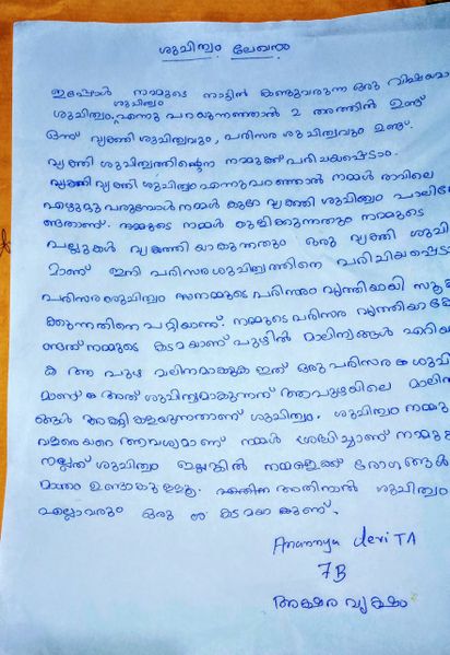 പ്രമാണം:Ananyadevi class 7.jpg