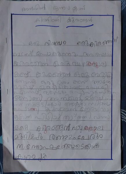 പ്രമാണം:16239-KKD-KUNJ-ANVIN P K.jpeg