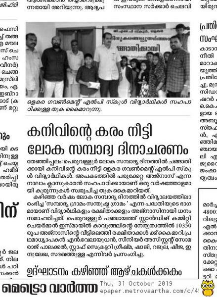 പ്രമാണം:19833 sambadya dinam.jpg