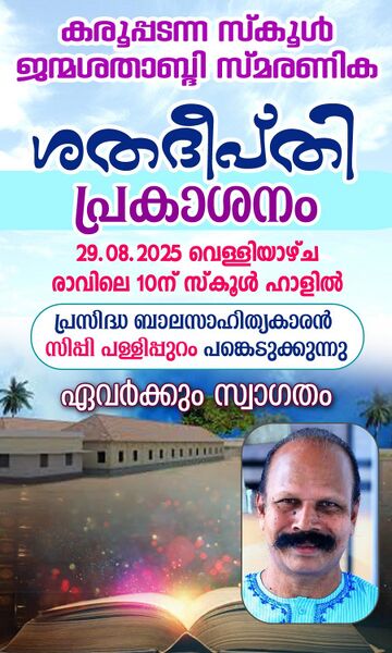 പ്രമാണം:23051 satadeepthi.jpg