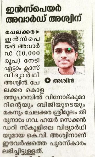 പ്രമാണം:24001 Inspire award 2024-25.jpg