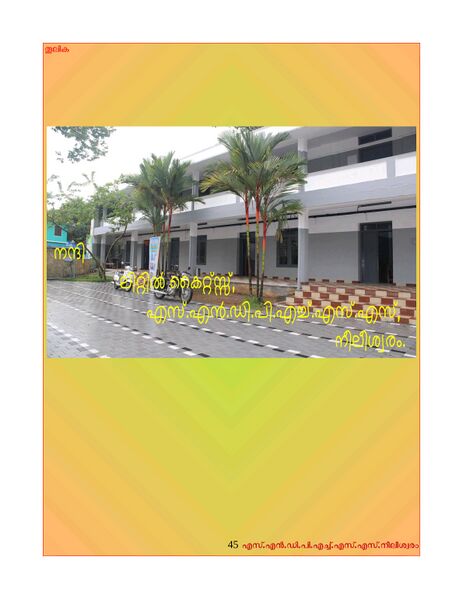 പ്രമാണം:25037DIGITAL MAGAZINE 45 (1).jpg