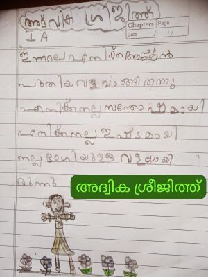 27319-EKM-KUNJ-ADWAIGA SREEJITH.jpeg