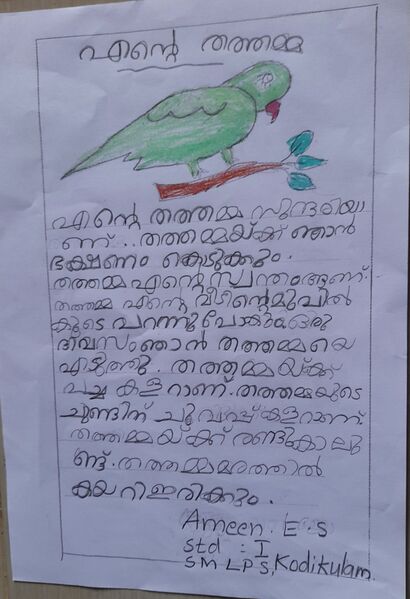 പ്രമാണം:29345-IDK-KUNJ-AMEEN E S.jpg