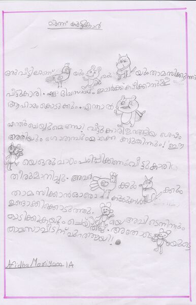 പ്രമാണം:32423-KTM-KUNJ-AFIDHA MARIYAM.jpg