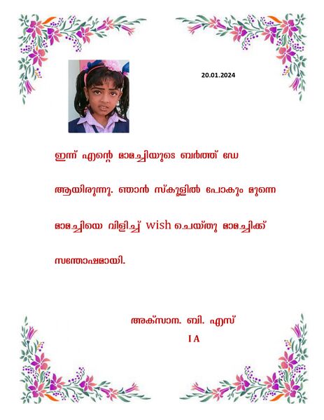 പ്രമാണം:44360 Samagra Dairy 2024 page-0018.jpg