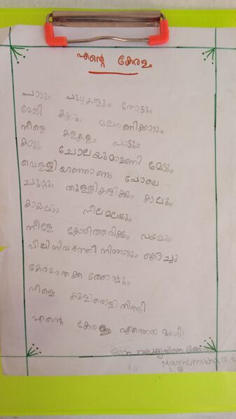 പ്രമാണം:44372-TVM-KUNJ- MADHUMITHA R S.jpg