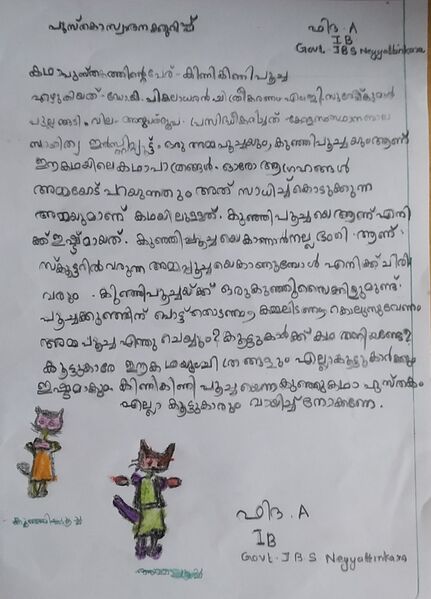 പ്രമാണം:44407-TVM-KUNJ-FIDA.A.jpeg (2).jpg