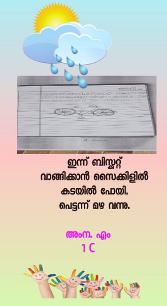 പ്രമാണം:48559-MLP-KUNJ-AMNA M I C.jpeg