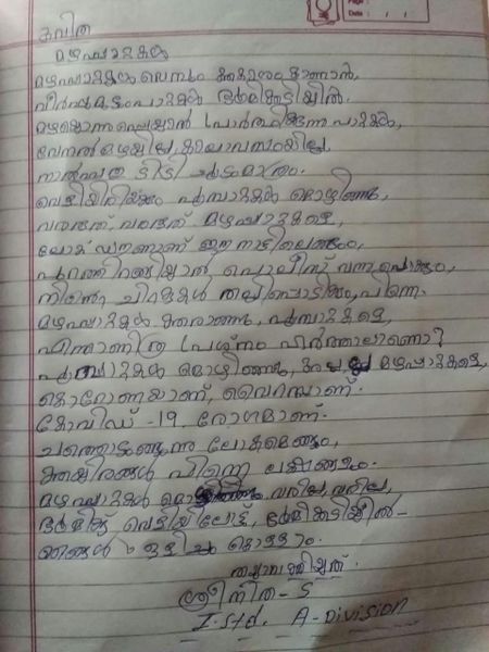 പ്രമാണം:KAVITHA 2020-04-17 at 09.33.59.jpeg