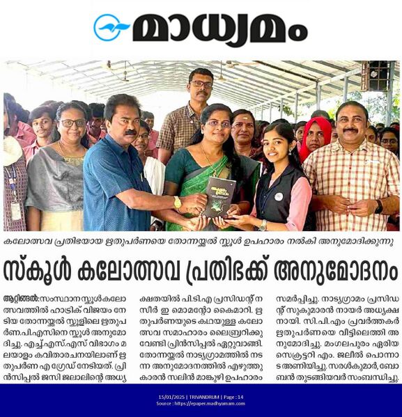 പ്രമാണം:Plus oe kalolsavam.jpg