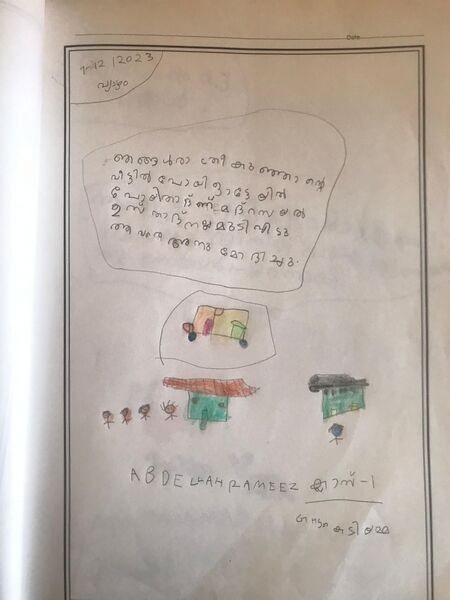 പ്രമാണം:11070-KGD-KUNJ-ABDULLAH RAMEEZ.jpeg