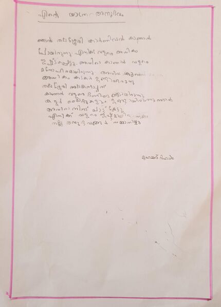 പ്രമാണം:14208-knr-kunj-Muhammed rihan.jpeg