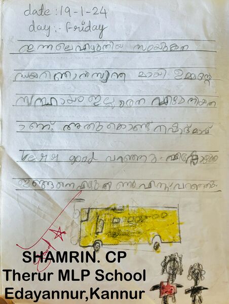 പ്രമാണം:14735-KNR-KUNJ-SHAMRIN CP.jpeg