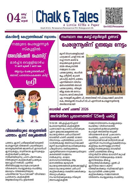 പ്രമാണം:19042 Chalk & Tales 35.jpg