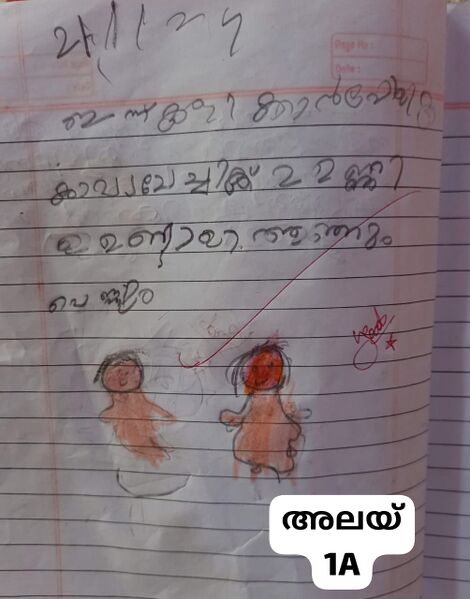 പ്രമാണം:19252-MLP-KUNJ-ALAI 1 A .jpg