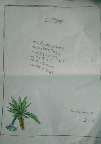 പ്രമാണം:21443-PKD-KUNJ-FATHIMA M.jpg