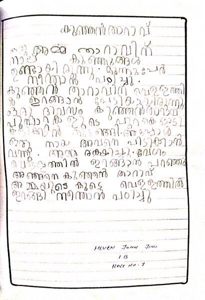 പ്രമാണം:22053-TSR-KUNJ-HEVEN JOHN.jpg