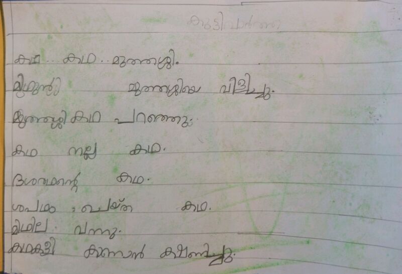 പ്രമാണം:23246-TSR-KUNJ-EVAN DHANEESH.jpg