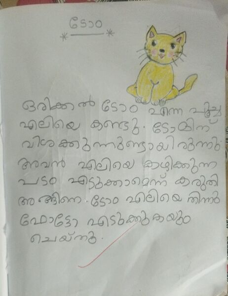 പ്രമാണം:23417-TSR-KUNJ-ADHIROOP K V.jpeg