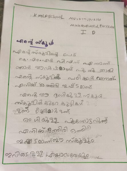 പ്രമാണം:28409-EKM-KUNJ-Muhammed Farzan.jpeg