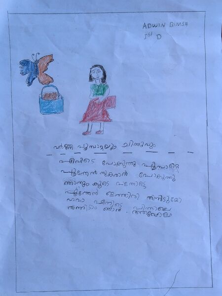 പ്രമാണം:29040-IDK- KUNJ -Adwin binish .jpg