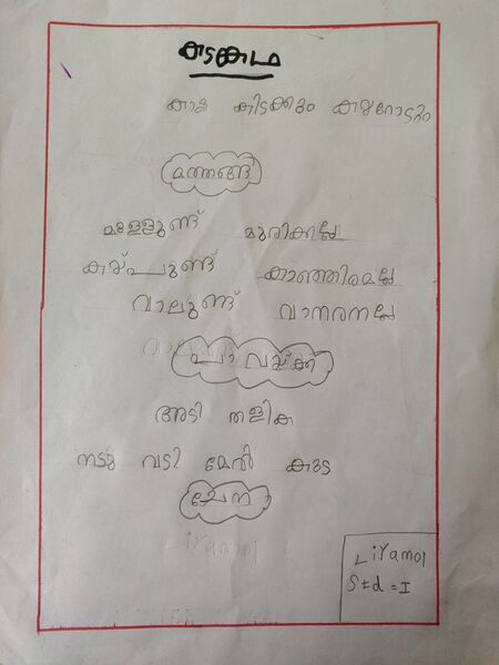 പ്രമാണം:34235-ALP-KUNJ-LIYAMOL.jpg
