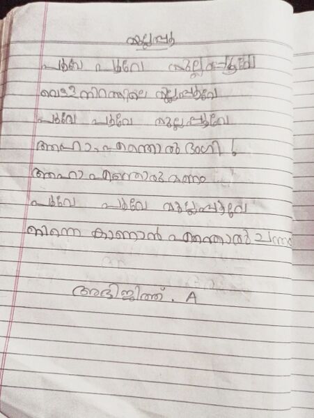 പ്രമാണം:36462-ALP-KUNJ-ABHIJITH A.jpg