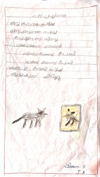 പ്രമാണം:40232-KLM-KUNJ -Shiyana. S 1.jpg