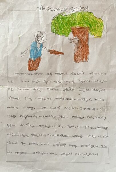 പ്രമാണം:47421-KKD-KUNJ-AMINA HIBA.jpeg