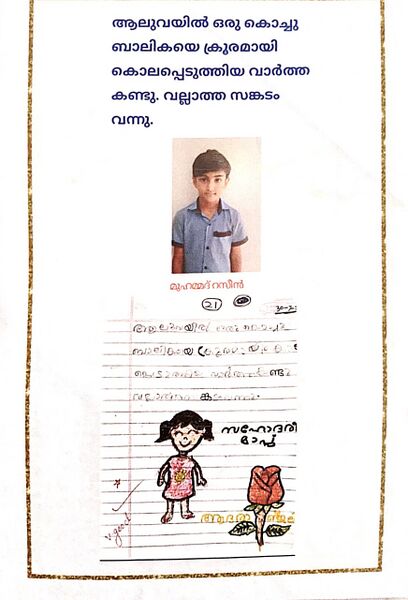 പ്രമാണം:48411-MLP-KUNJ-MUHAMMED RASEEN.jpg