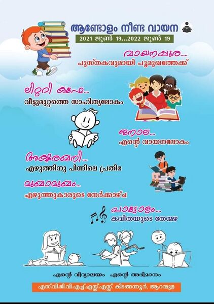 പ്രമാണം:Andolam neenda vaayana.jpg