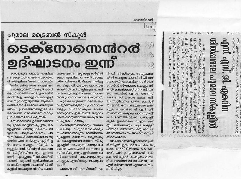 പ്രമാണം:News techno center.JPG