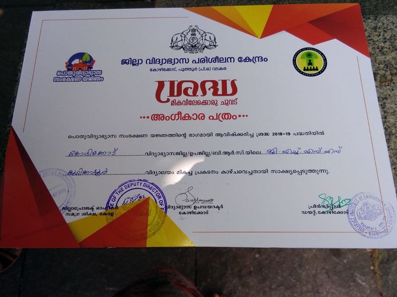 പ്രമാണം:Sradha certificate.jpg