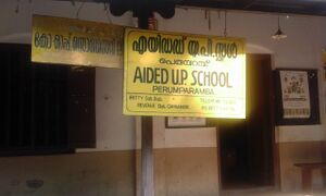 പെരുമ്പറമ്പ യു പി സ്കൂള്.jpg