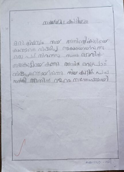 പ്രമാണം:18381-MPM-KUNJU-VYGA V.jpeg