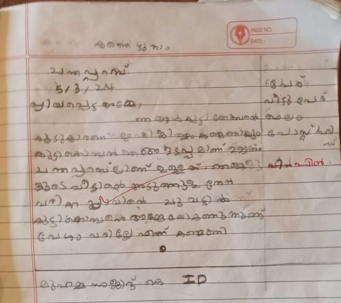 പ്രമാണം:18624-MLP-KUNJ-MUHAMMAD SAMJID.jpg