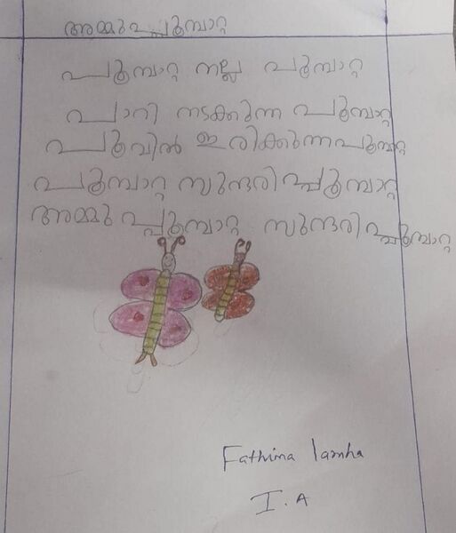 പ്രമാണം:19549-MLP-KUNJ-FATHIMA LAMHA.jpeg