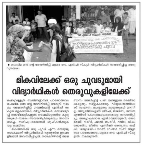 പ്രമാണം:19833 padanothsav 18-19 3.jpg