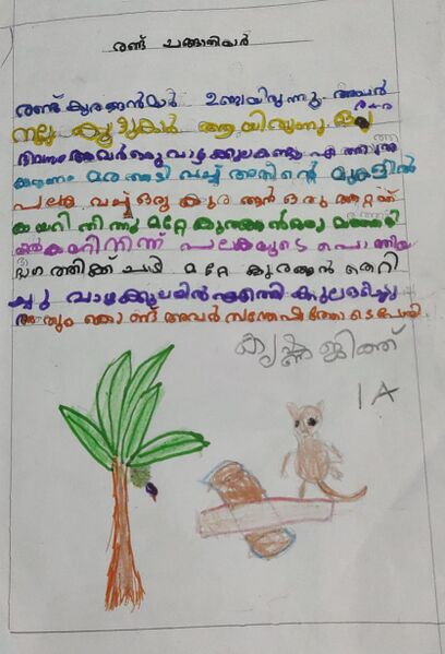 പ്രമാണം:23358-TSR=KUNJ-KRISHNAJITH K S.jpeg