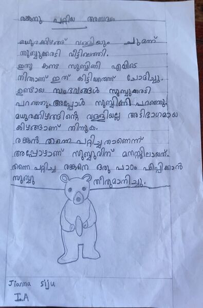 പ്രമാണം:23519-TSR-KUNJ-JIANNA SIJU.jpeg