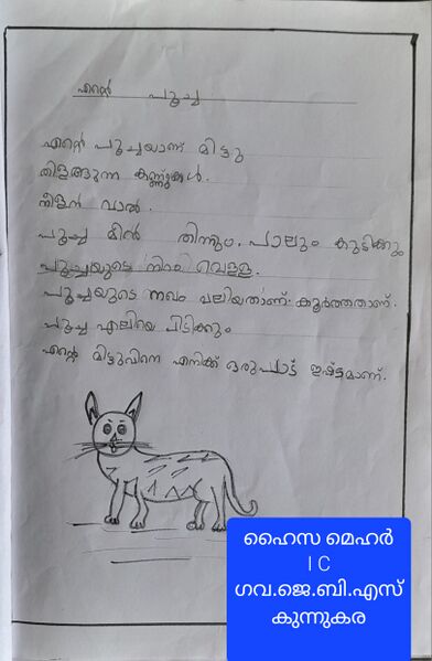 പ്രമാണം:25402-EKM-KUNJ-HAIZA MEHAR.jpg