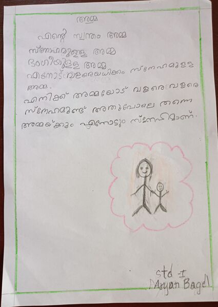 പ്രമാണം:26209-EKM-KUNJ-ARYAN BHBAN.jpg