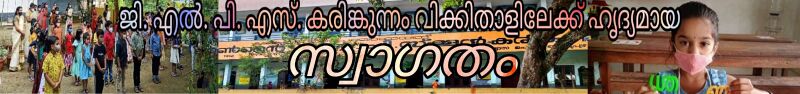 പ്രമാണം:29312 welcome1.jpeg