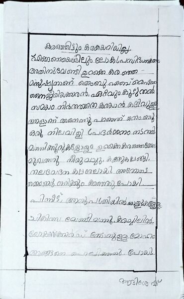 പ്രമാണം:38073-PTA-KUNJ-ADHISHESH ABHIJITH.jpg