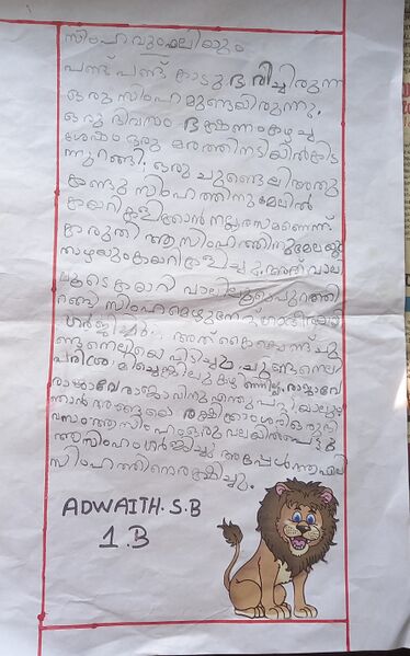 പ്രമാണം:42344-TVM-KUNJ-ADWAITH S B.jpg