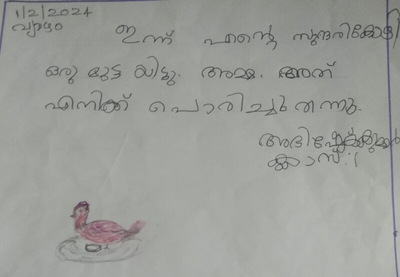 പ്രമാണം:44319 tvm abhishek kunjezhuthu.jpg