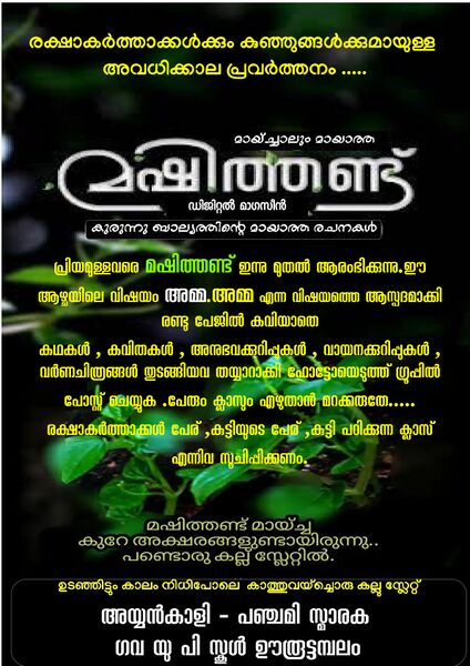 പ്രമാണം:44354 MAZHITHANDU2.jpg