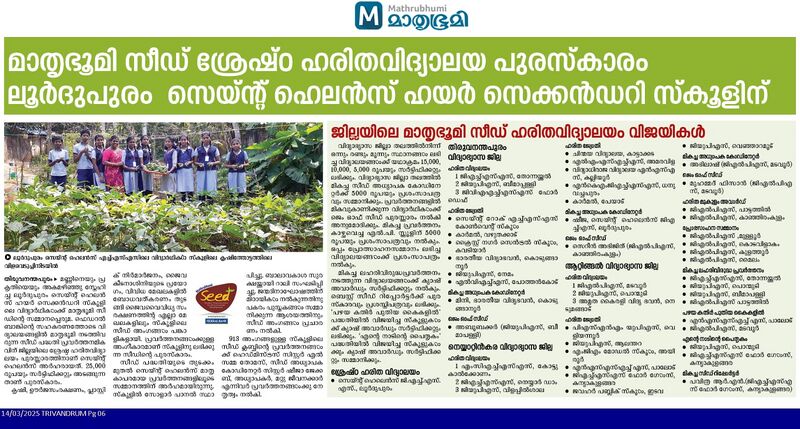 പ്രമാണം:Seed news.jpg