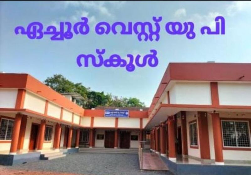 പ്രമാണം:13353our school.jpeg